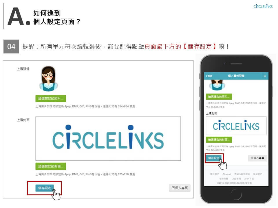 CiRCLELiNKS-操作手冊-電腦版_7