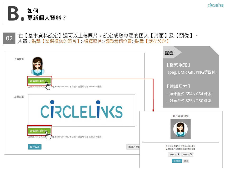 CiRCLELiNKS-操作手冊-電腦版_10