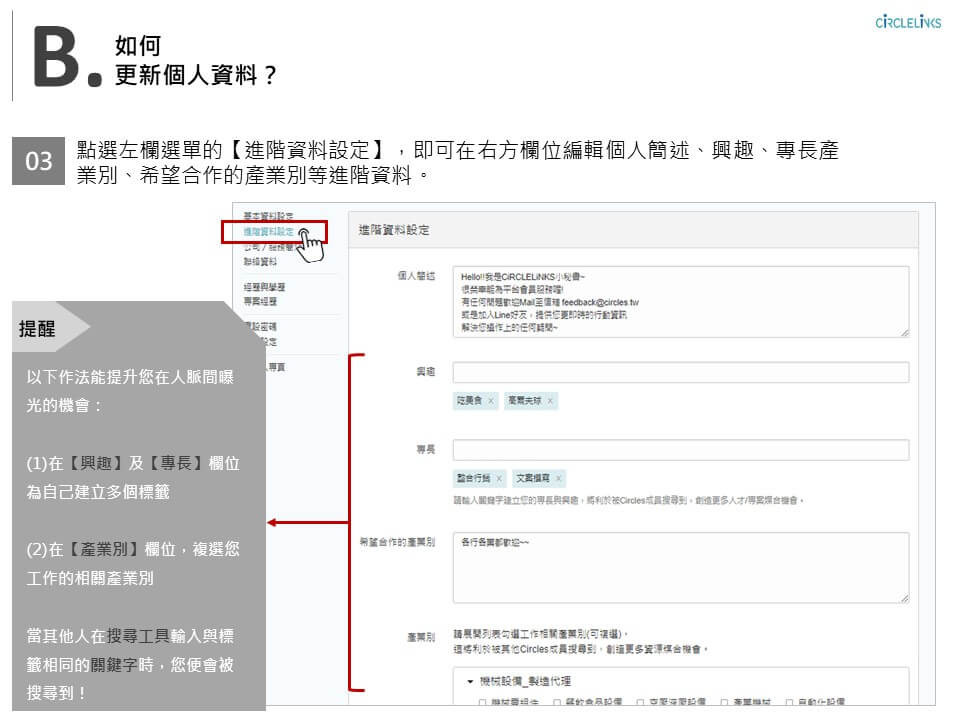 CiRCLELiNKS-操作手冊-電腦版_11