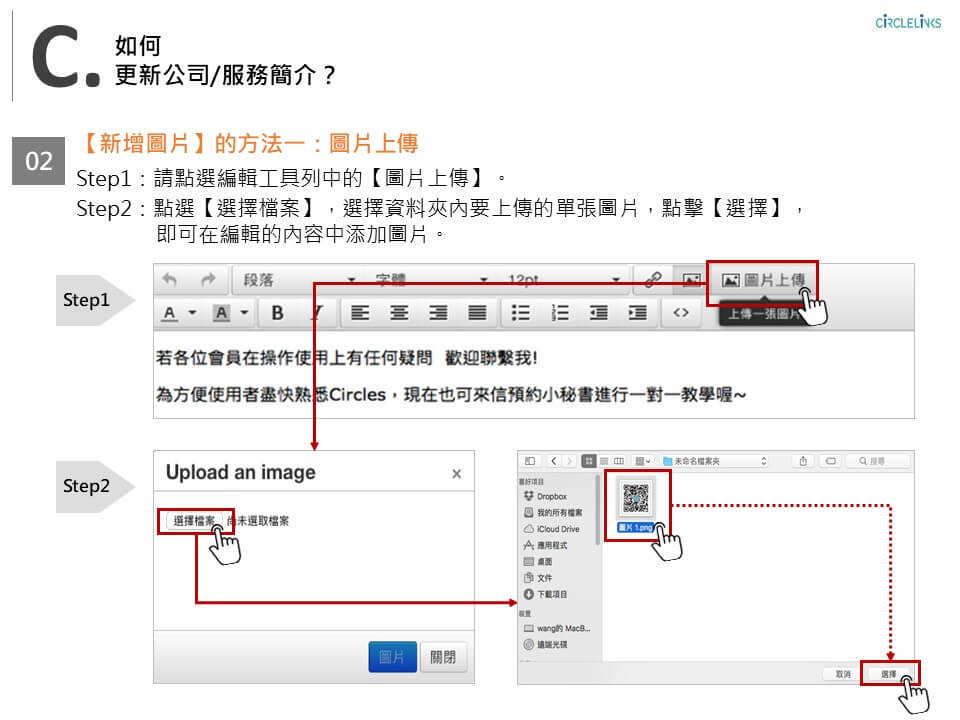 CiRCLELiNKS-操作手冊-電腦版_14