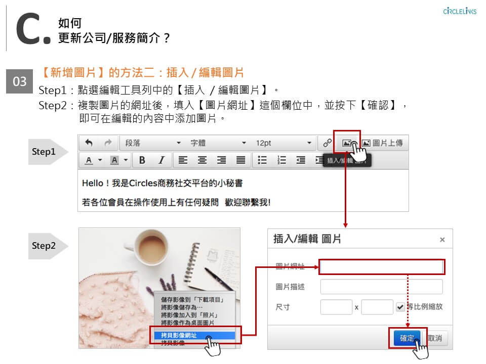 CiRCLELiNKS-操作手冊-電腦版_15