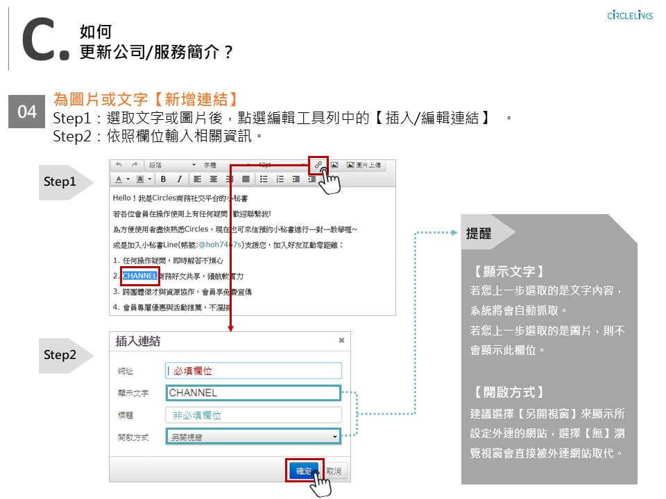 CiRCLELiNKS-操作手冊-電腦版_16