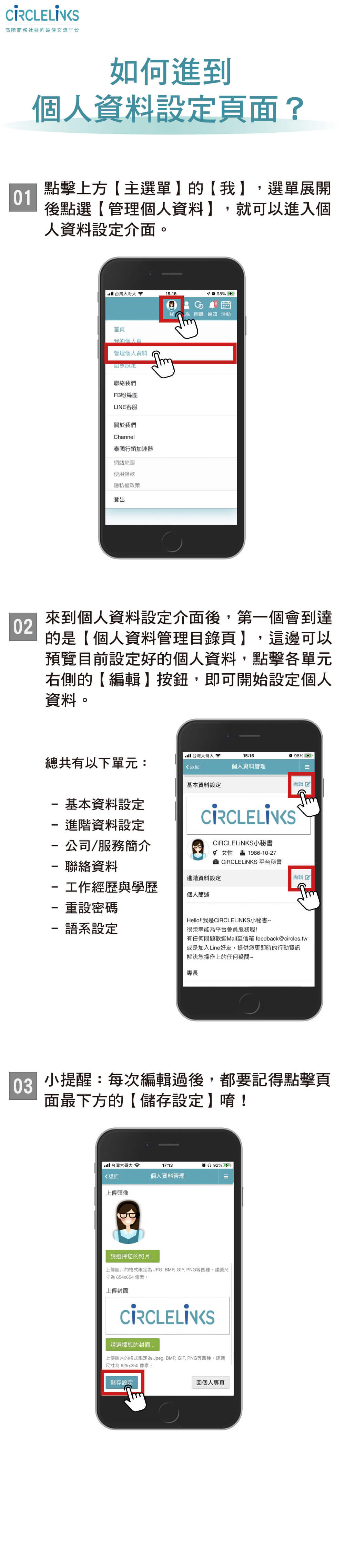 CiRCLELiNKS操作手冊 - 如何進到個人資料設定頁面.jpg